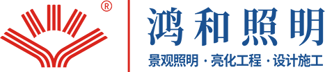 鸿和照明logo-2